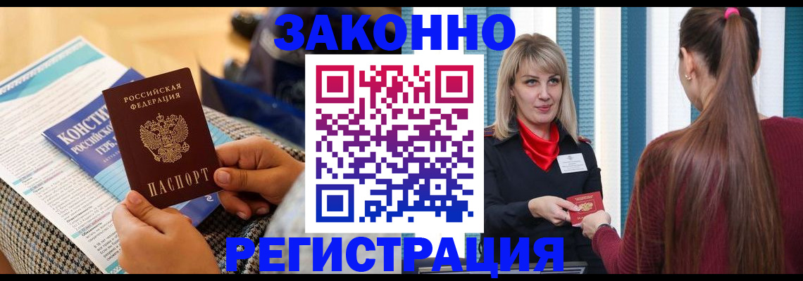 прописка для военкомата в Подольске